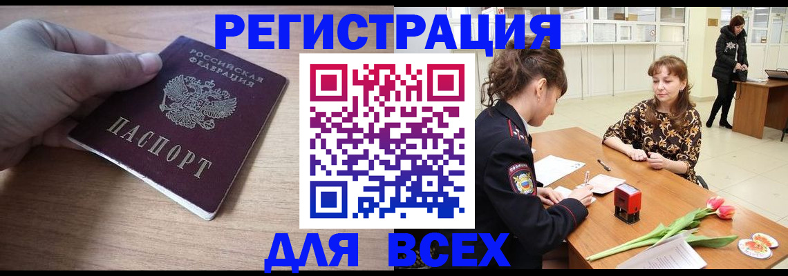 прописка штамп в Ессентуках