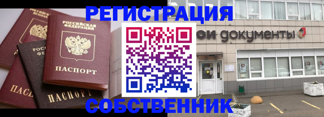 прописка 2025 в Ессентуках