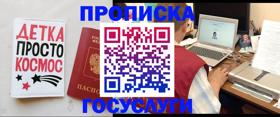 прописка гарантия в Ессентуках
