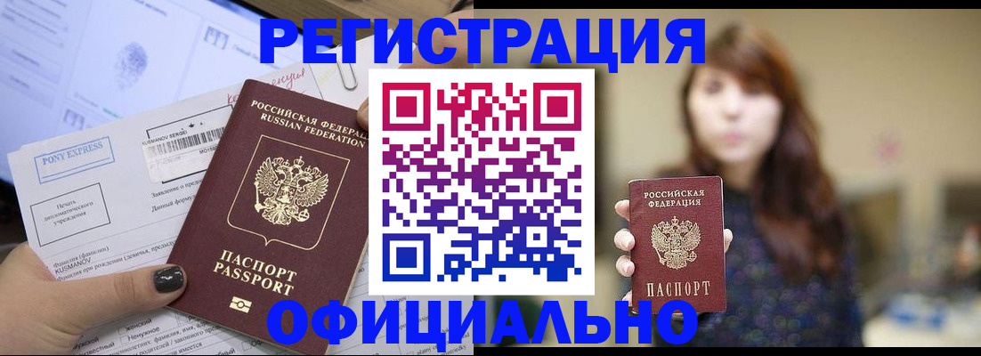 прописка гарантия в Ессентуках
