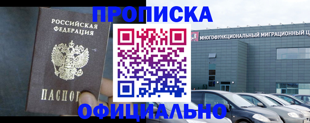 прописка 2025 в Ессентуках