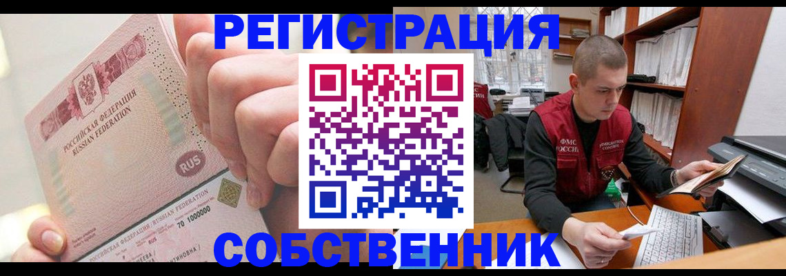 прописка ребенка в Ессентуках